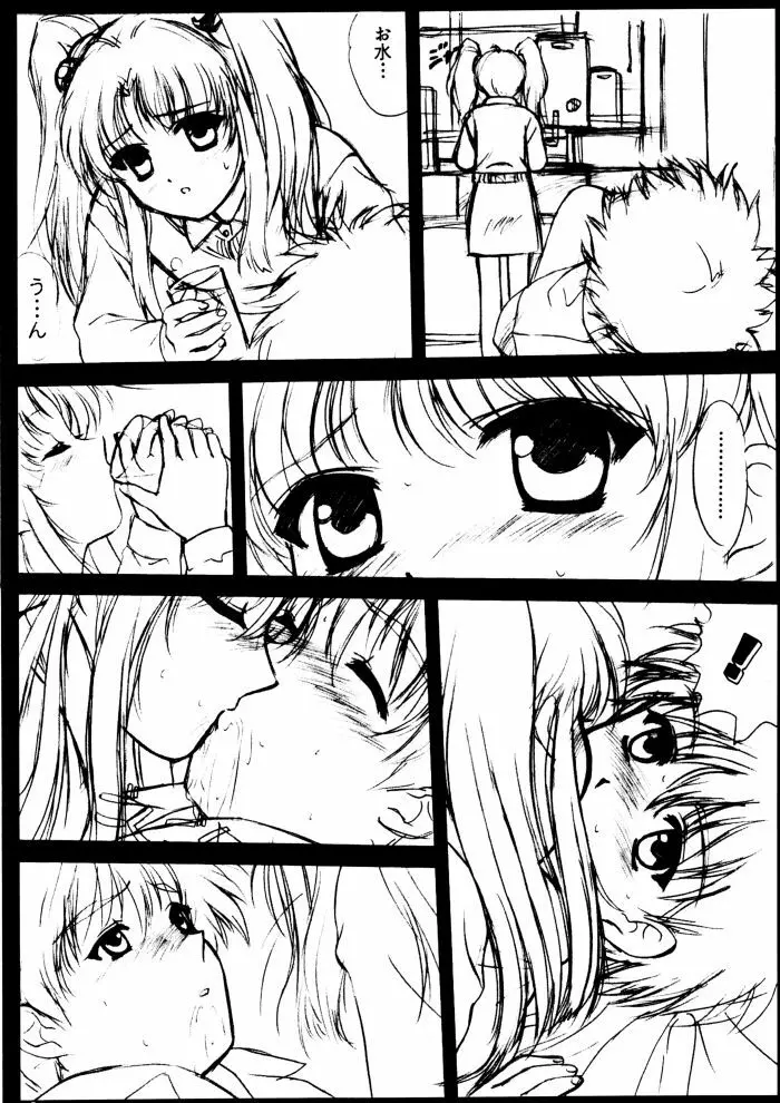 voguish II NADESICO Page.8