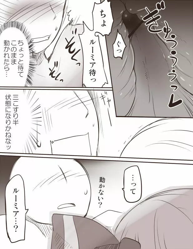 えっちなルーミア Page.19