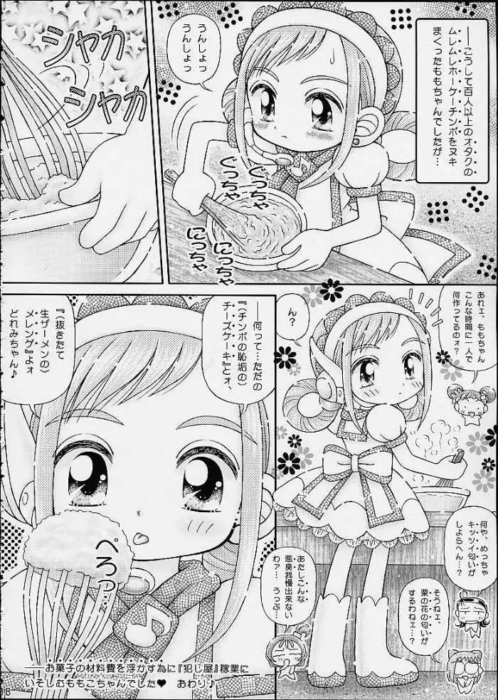 犯し屋ももちゃん Page.16