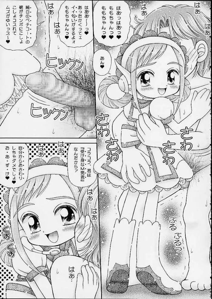 犯し屋ももちゃん Page.5