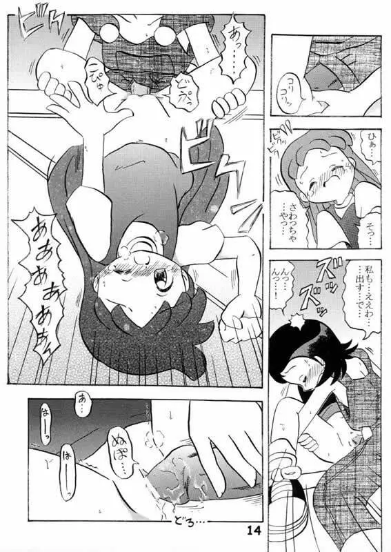 ヌイテル? Page.13