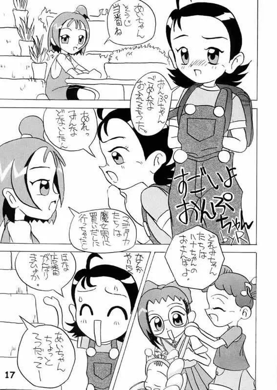 ヌイテル? Page.16