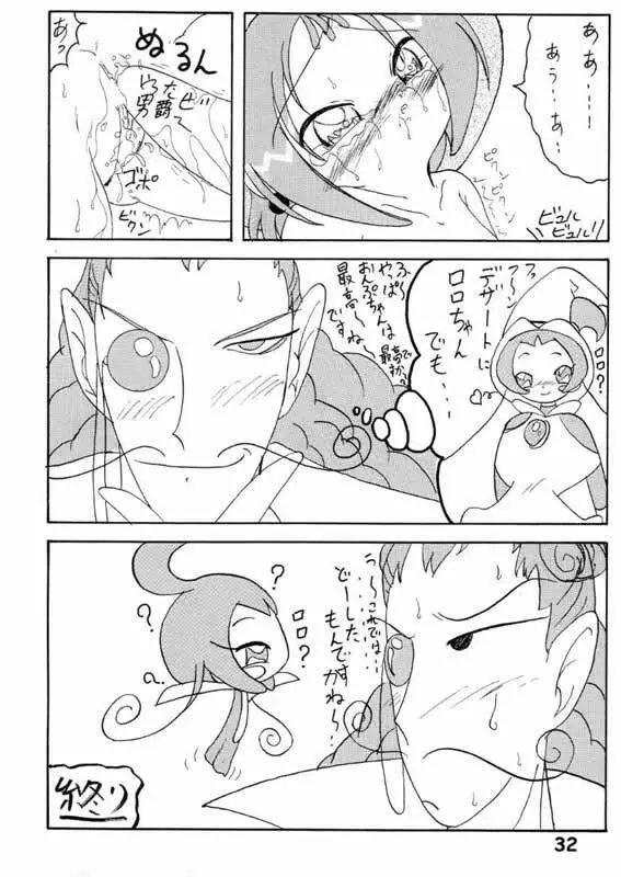 ヌイテル? Page.31