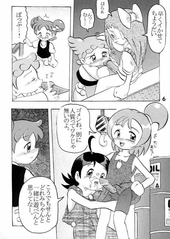 ヌイテル? Page.5