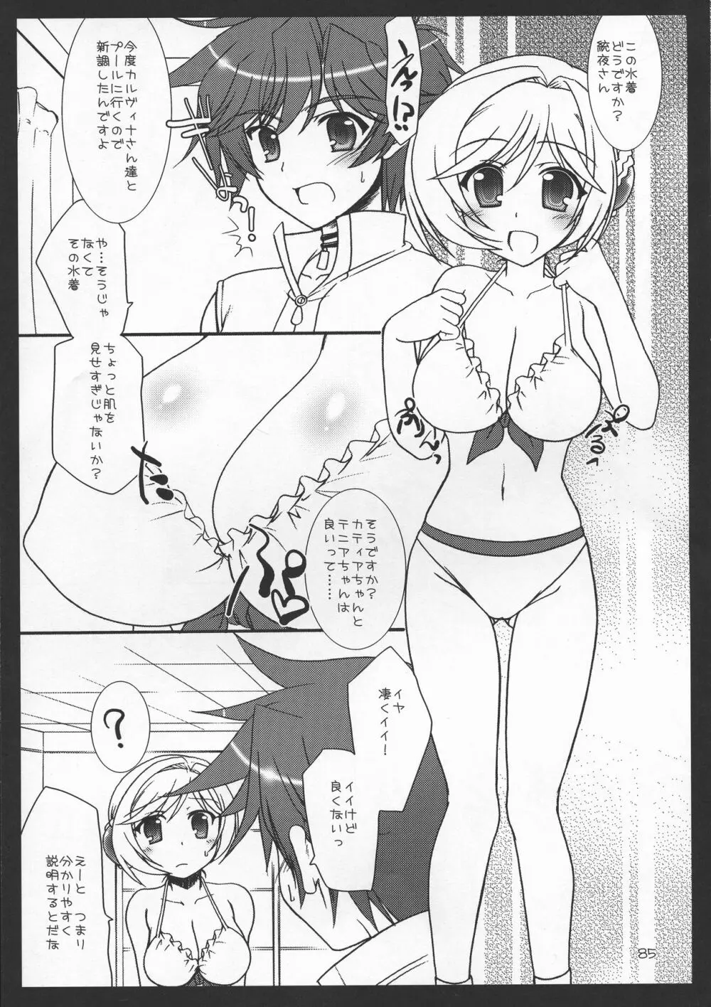 ゼオぱい・MELMILK総集編 Page.85