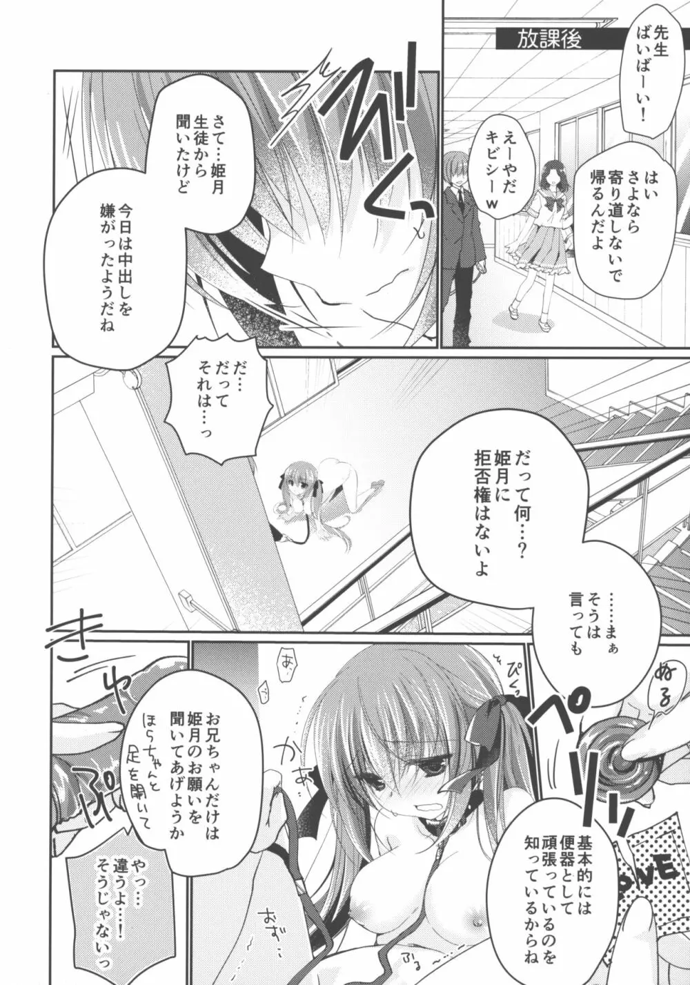 妹調教日記 and more √BE 学園の犬2 Page.11