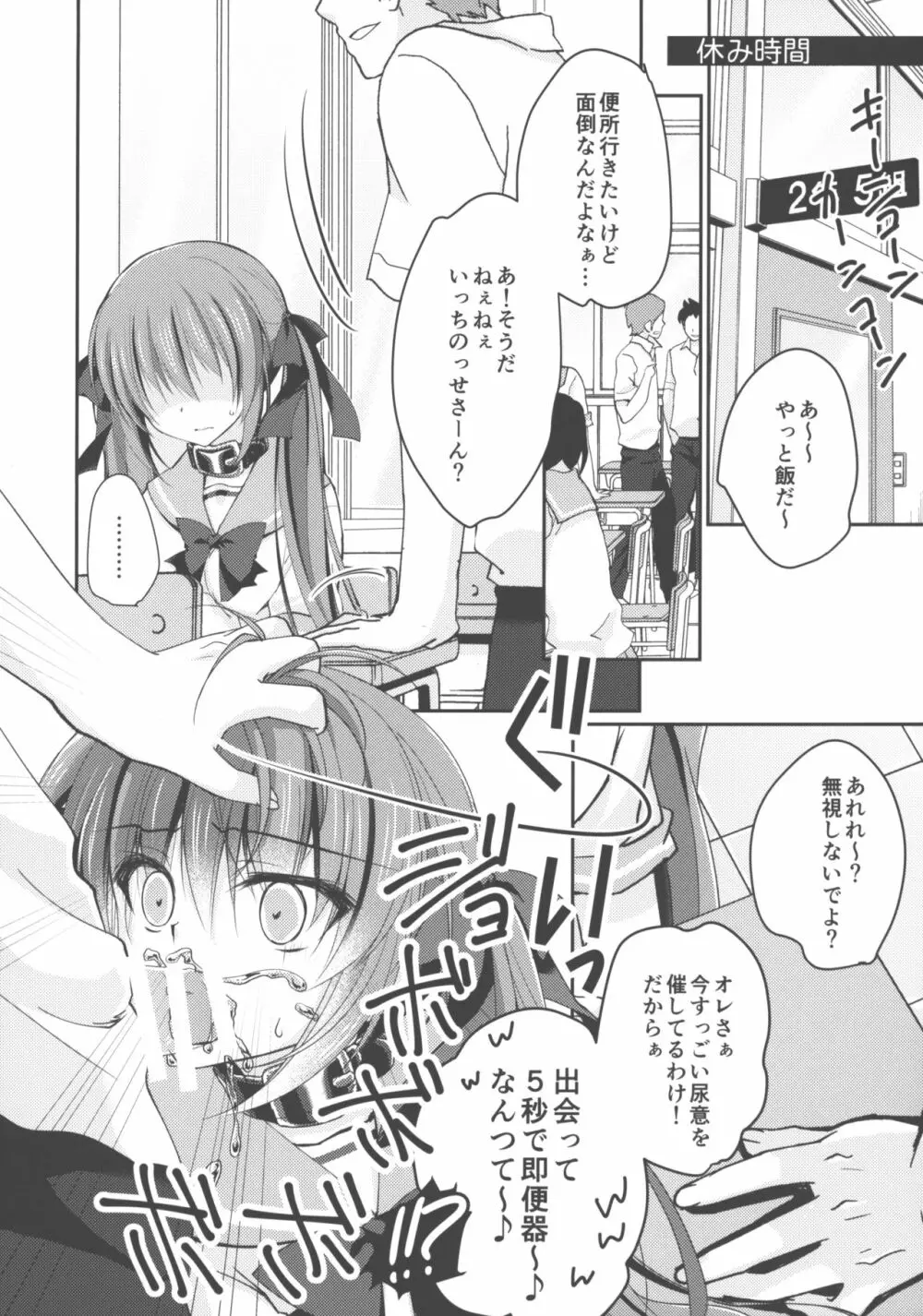 妹調教日記 and more √BE 学園の犬2 Page.9