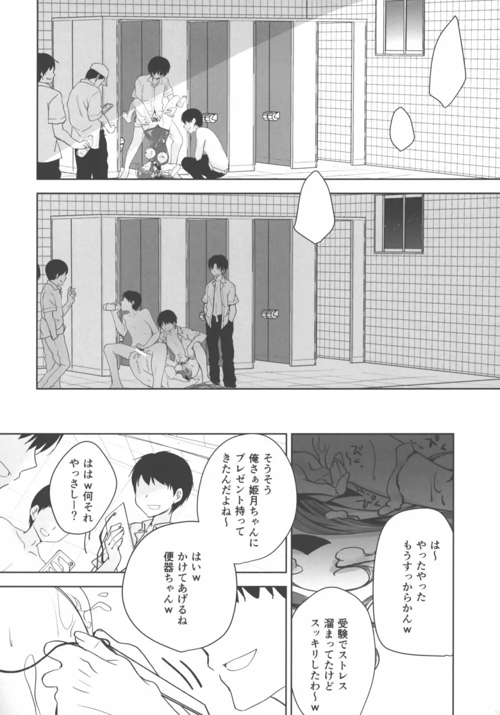 妹調教日記 and more √BE 学園の犬5 Page.13