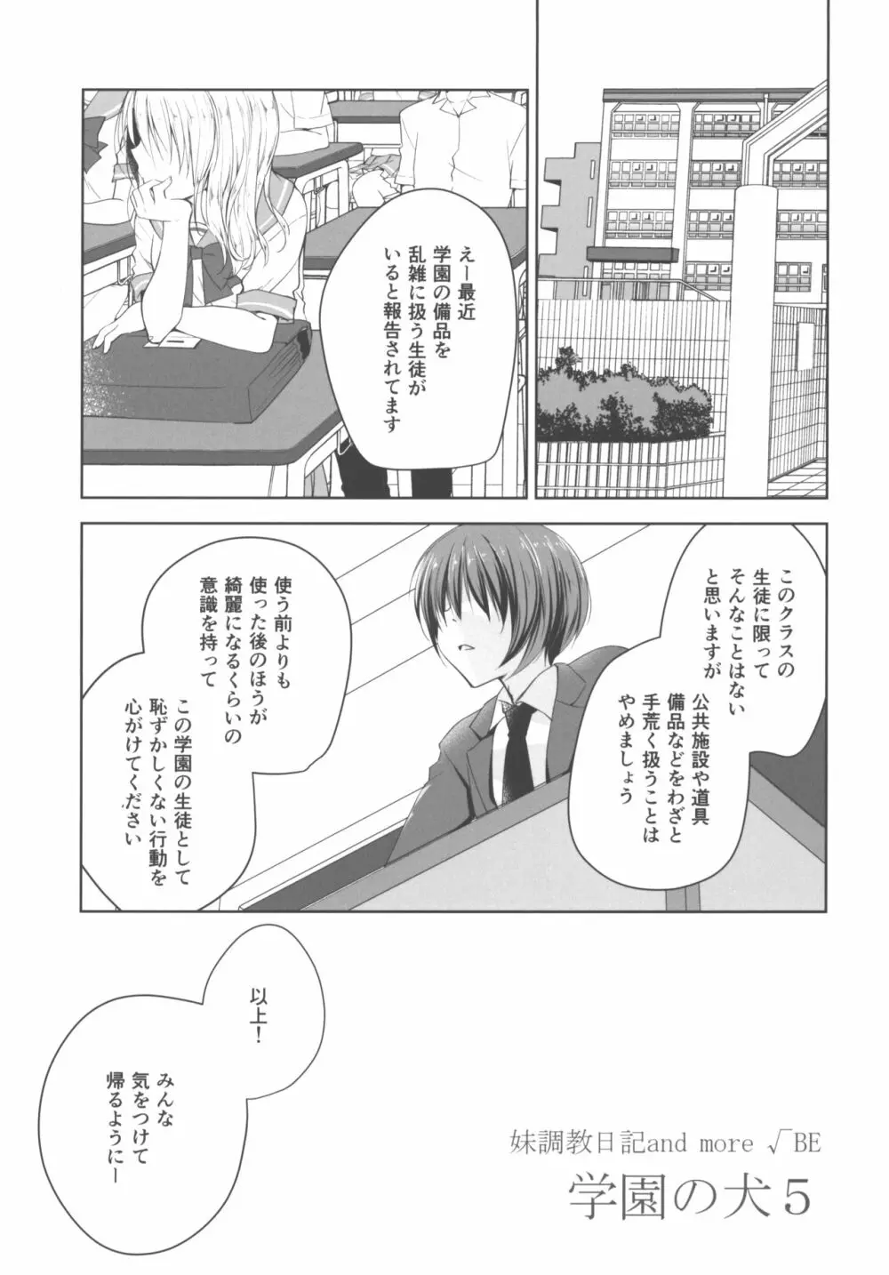 妹調教日記 and more √BE 学園の犬5 Page.2