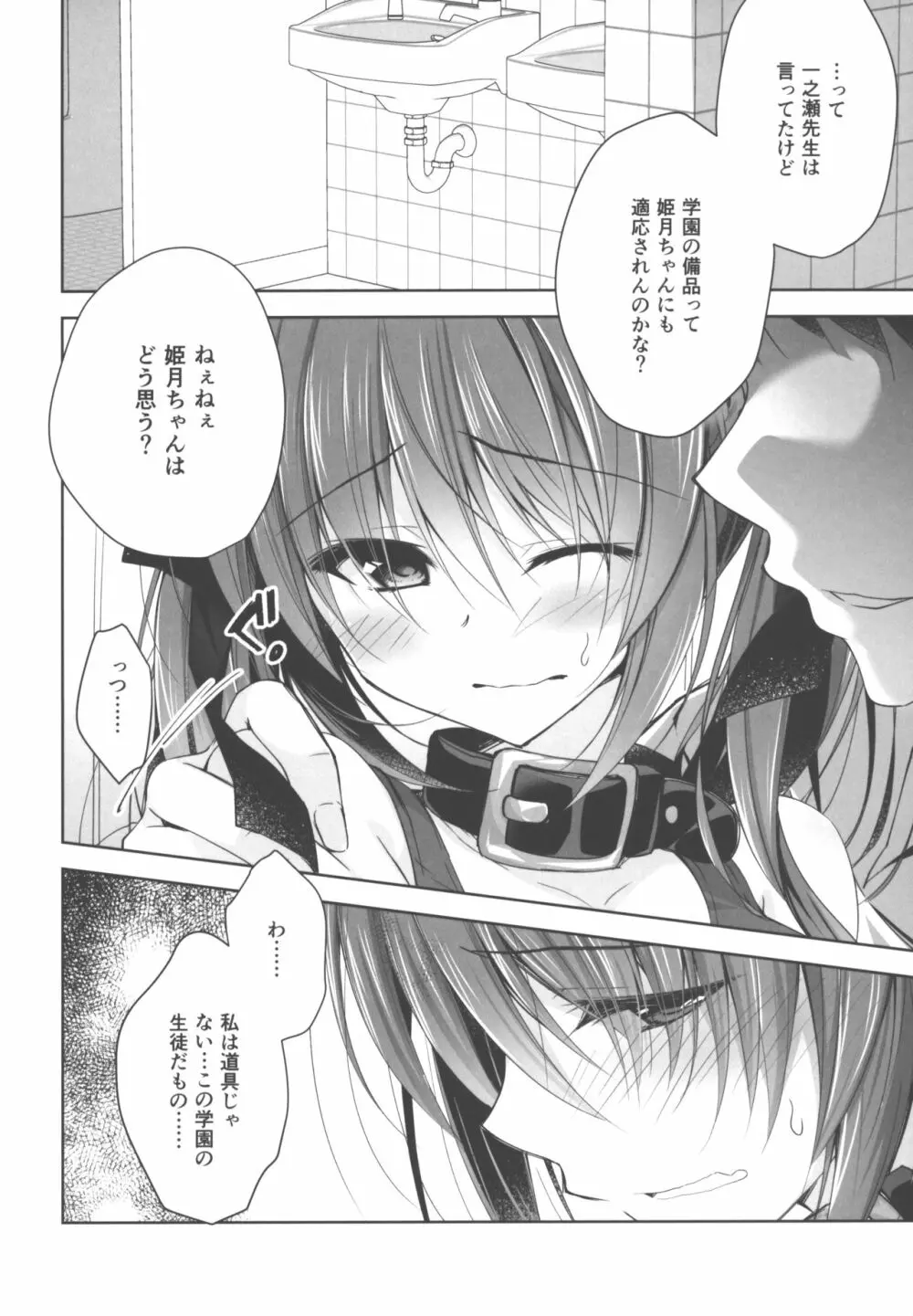 妹調教日記 and more √BE 学園の犬5 Page.3