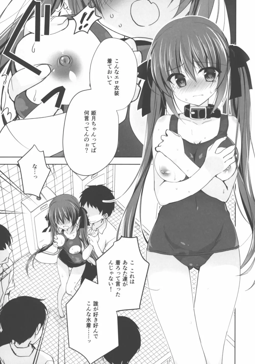 妹調教日記 and more √BE 学園の犬5 Page.4