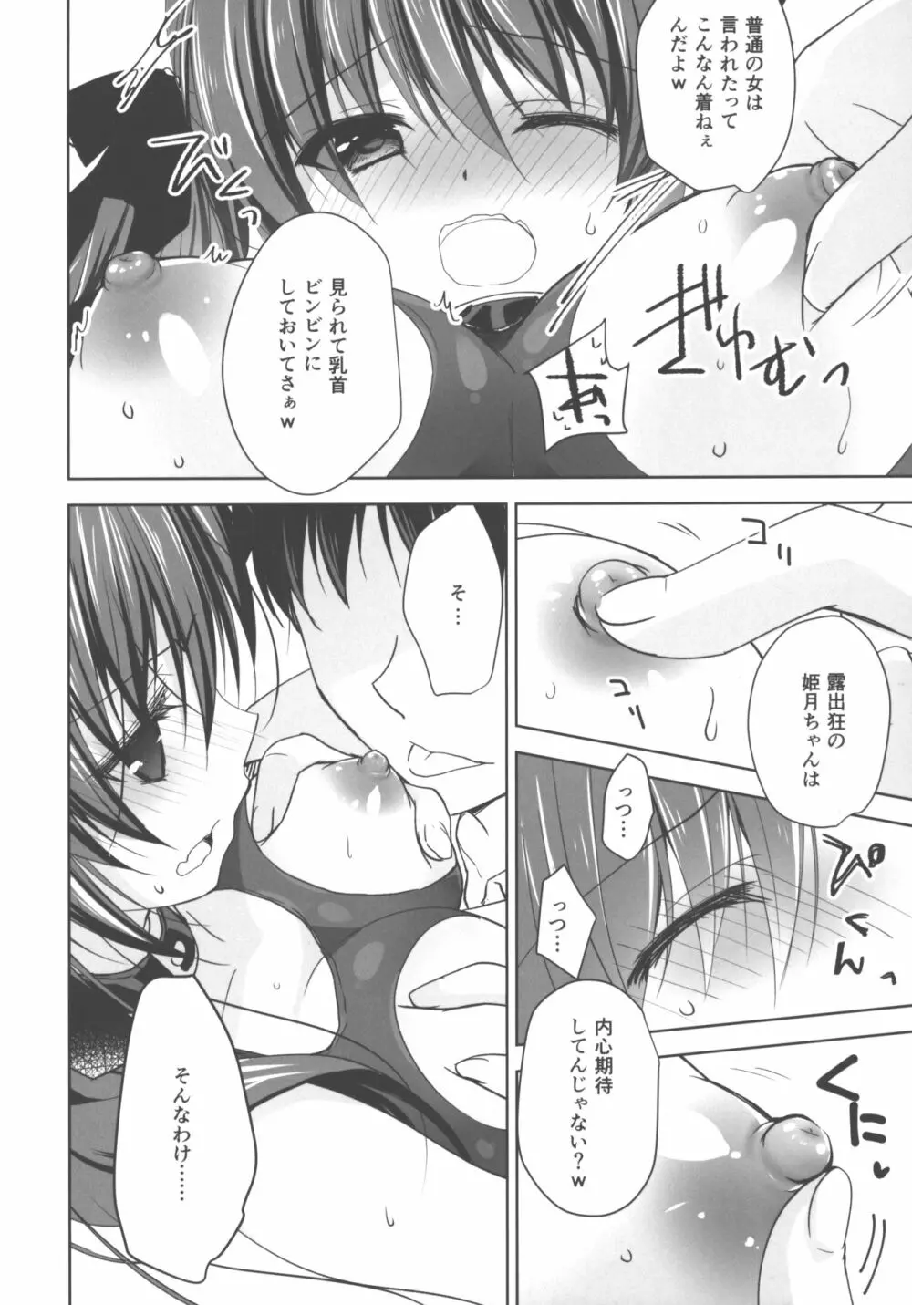 妹調教日記 and more √BE 学園の犬5 Page.5