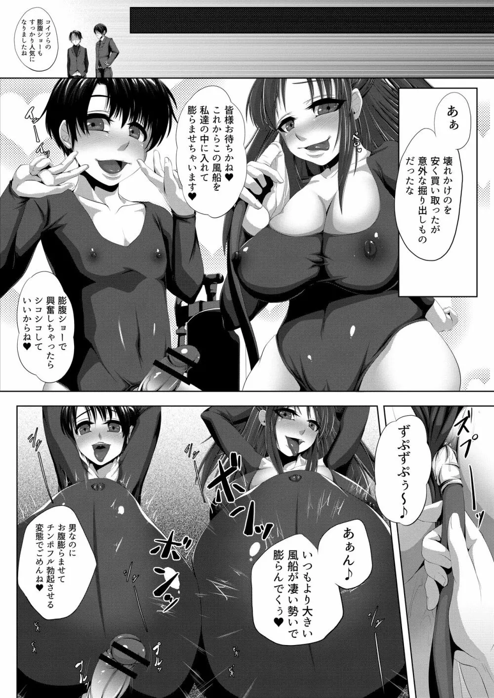 膨乳&シスターズ + 風船浣腸膨腹 タ○姉&タ○坊編 Page.24