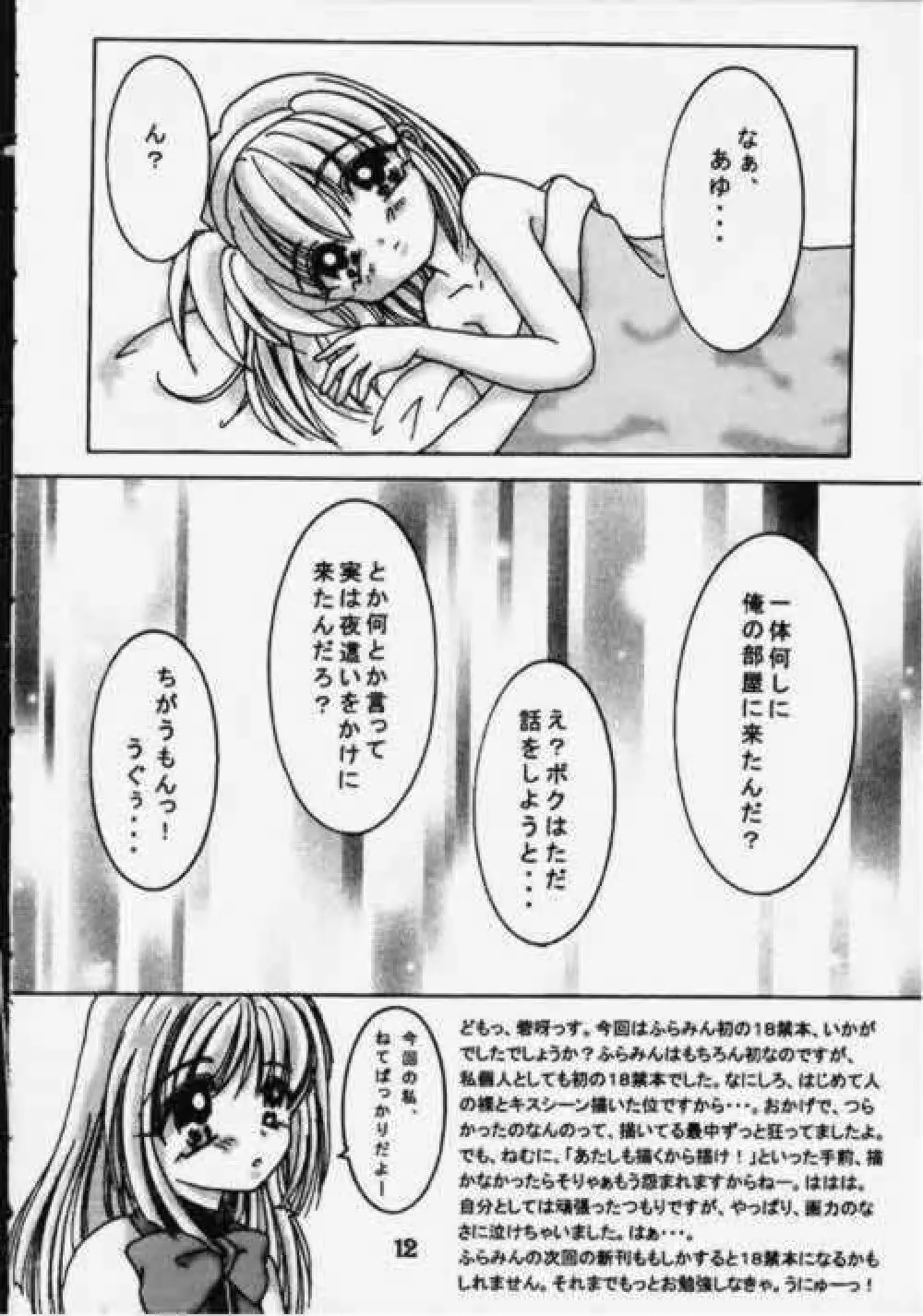 KANOKANO2 Page.11