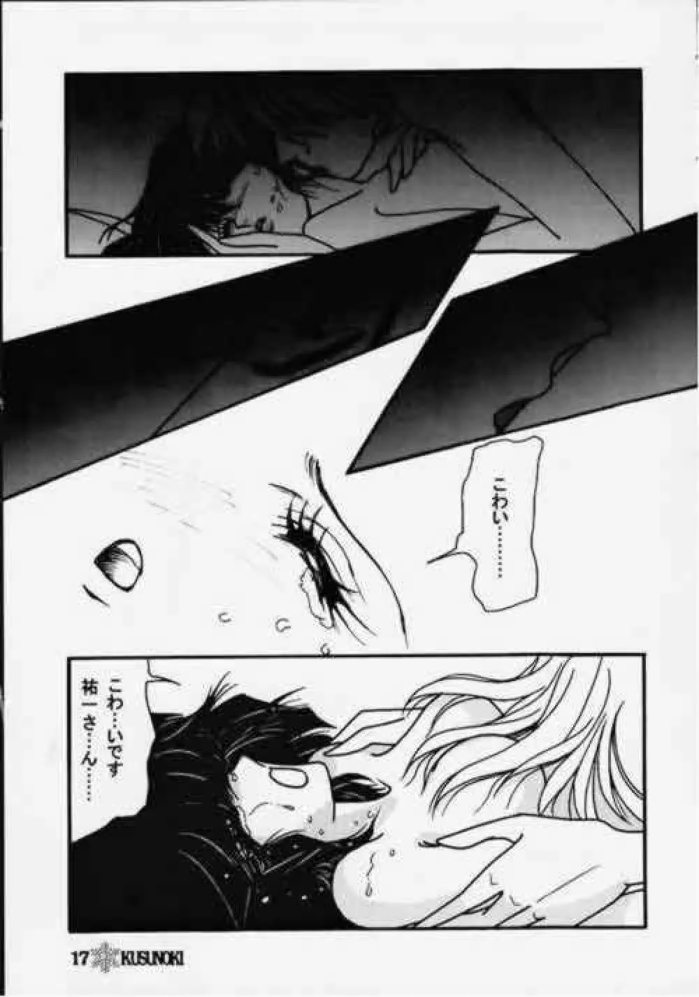 KANOKANO2 Page.15