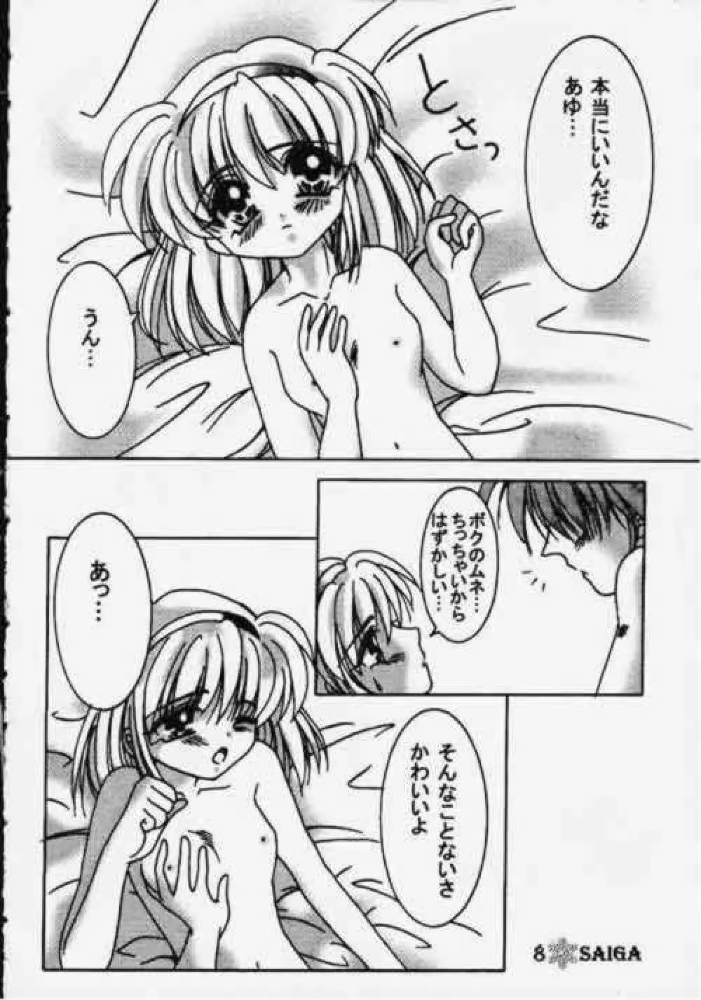KANOKANO2 Page.7