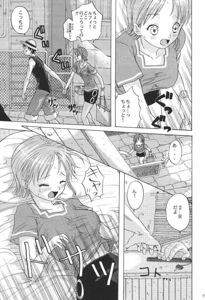 太陽のグラヴィティ Page.8