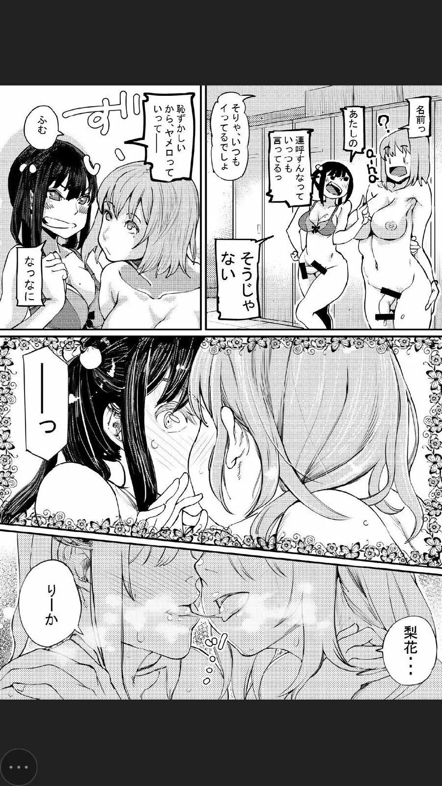 ふたなり日和3 Page.15