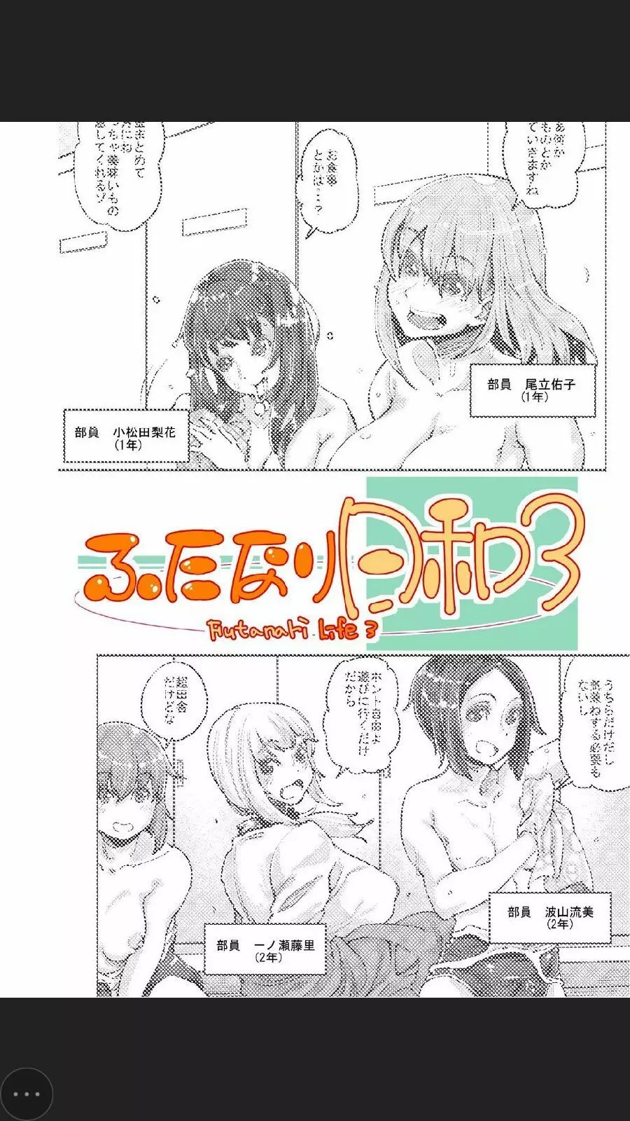 ふたなり日和3 Page.2