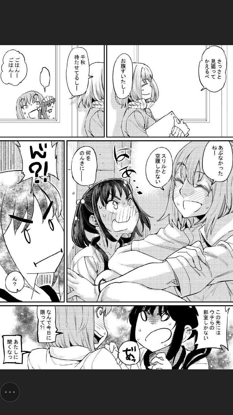 ふたなり日和3 Page.30