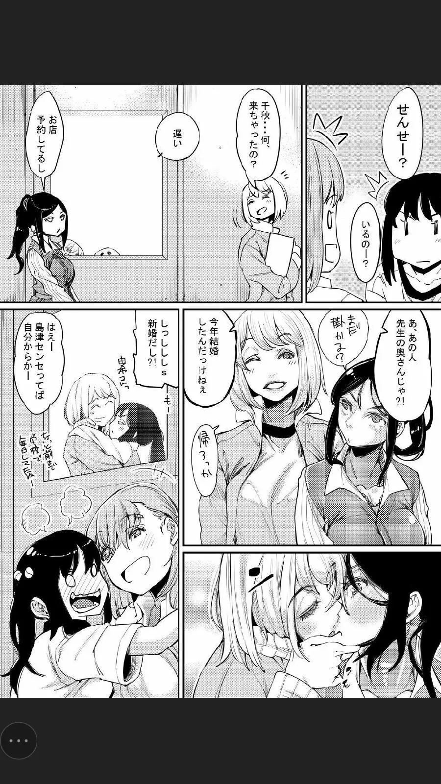 ふたなり日和3 Page.31