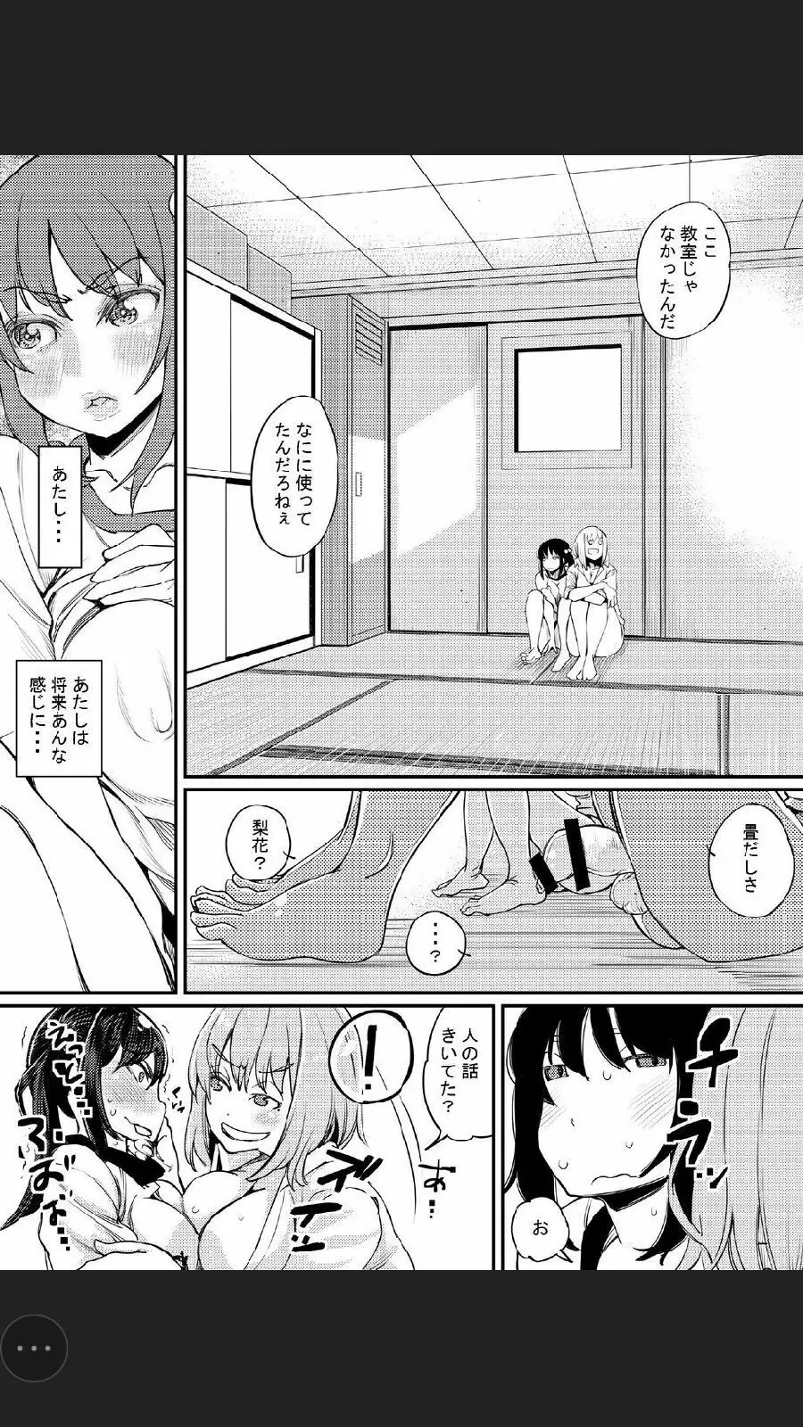 ふたなり日和3 Page.32