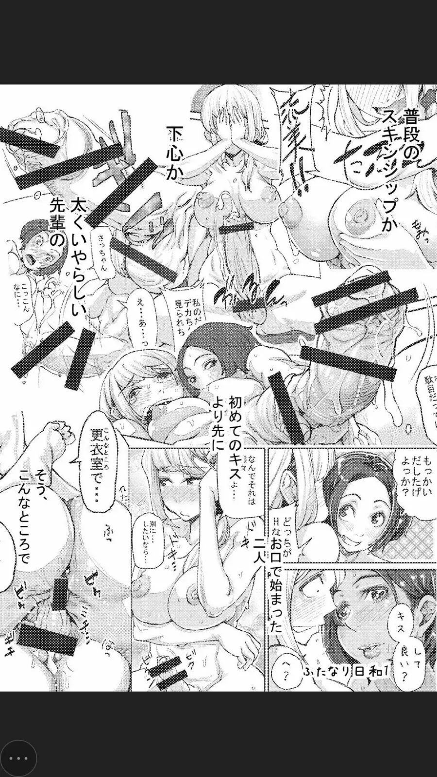 ふたなり日和3 Page.4