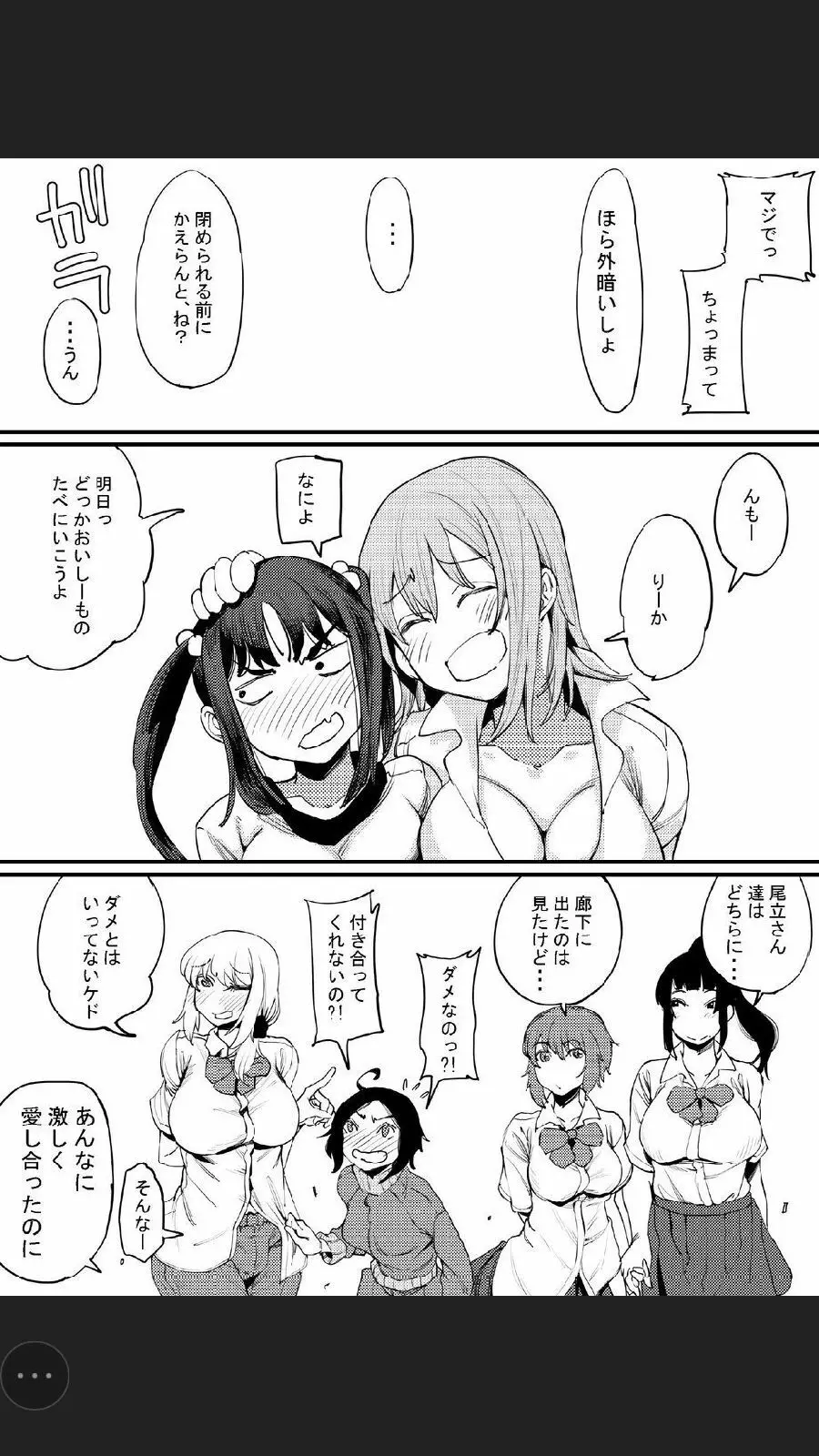 ふたなり日和3 Page.48