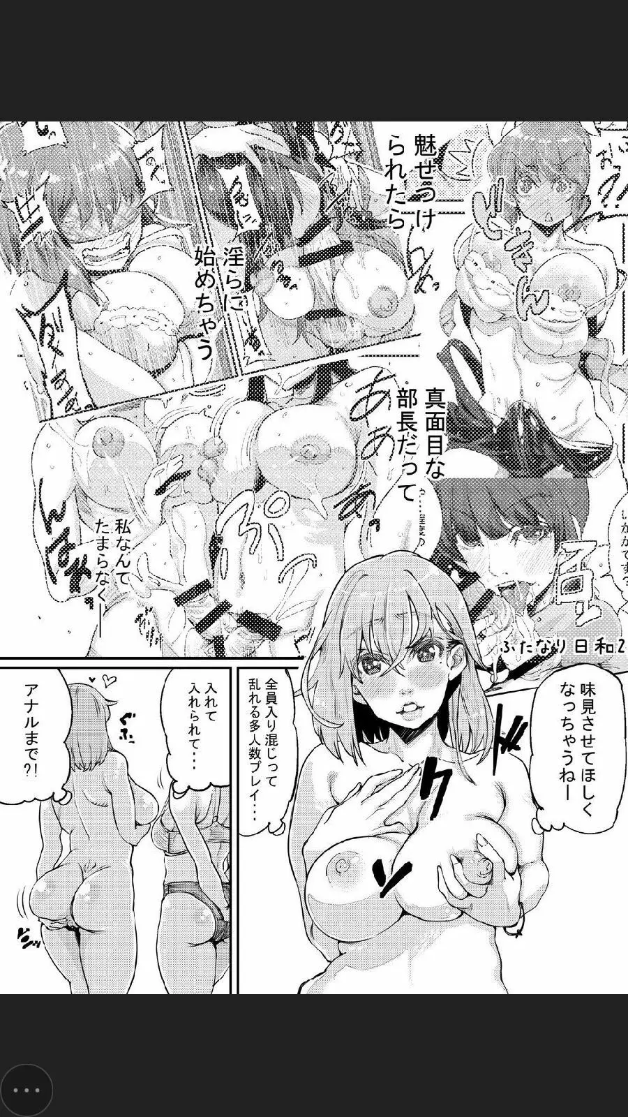 ふたなり日和3 Page.5