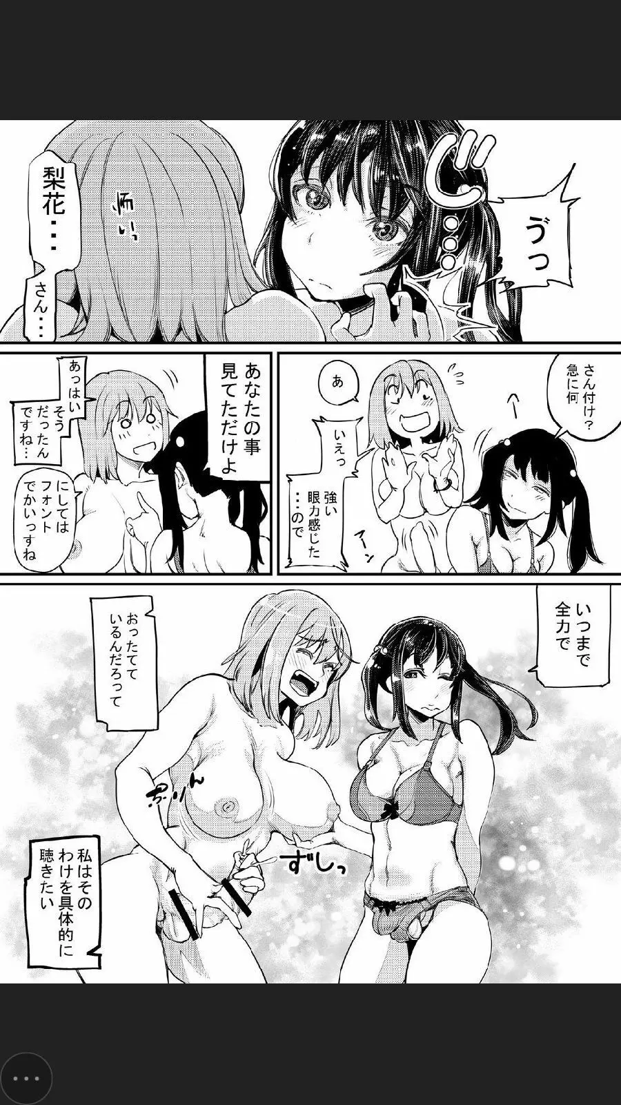 ふたなり日和3 Page.6