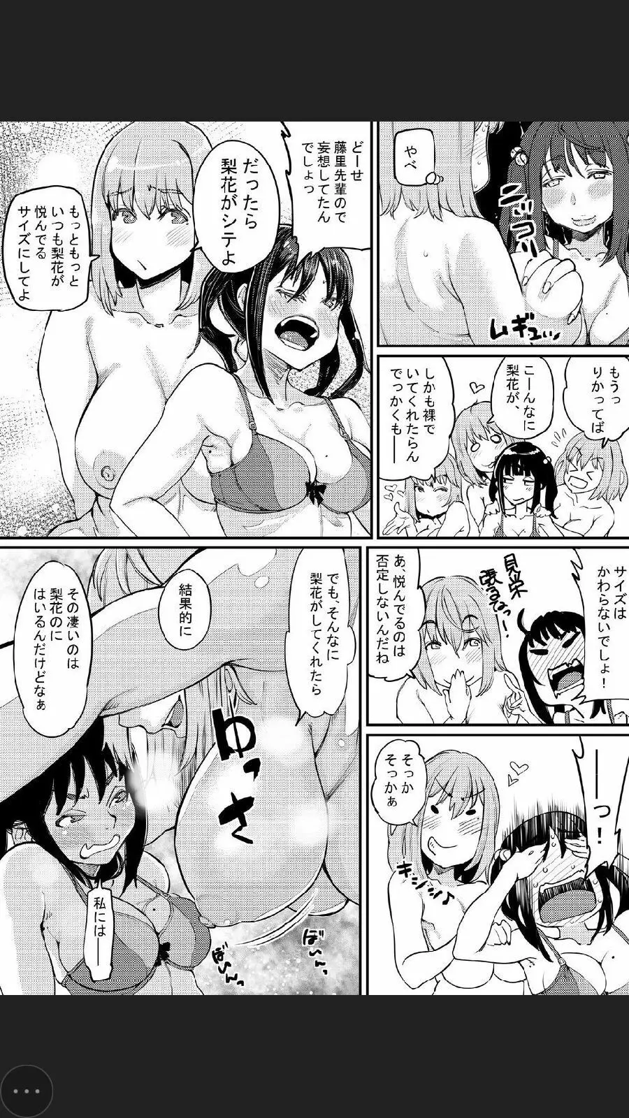 ふたなり日和3 Page.7