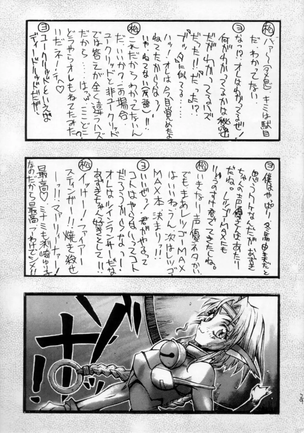 アウトサイダー Page.28