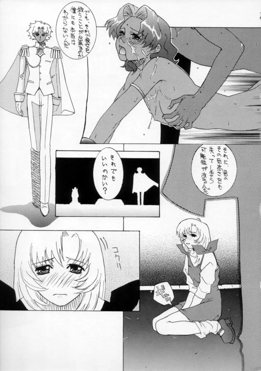 アウトサイダー Page.36