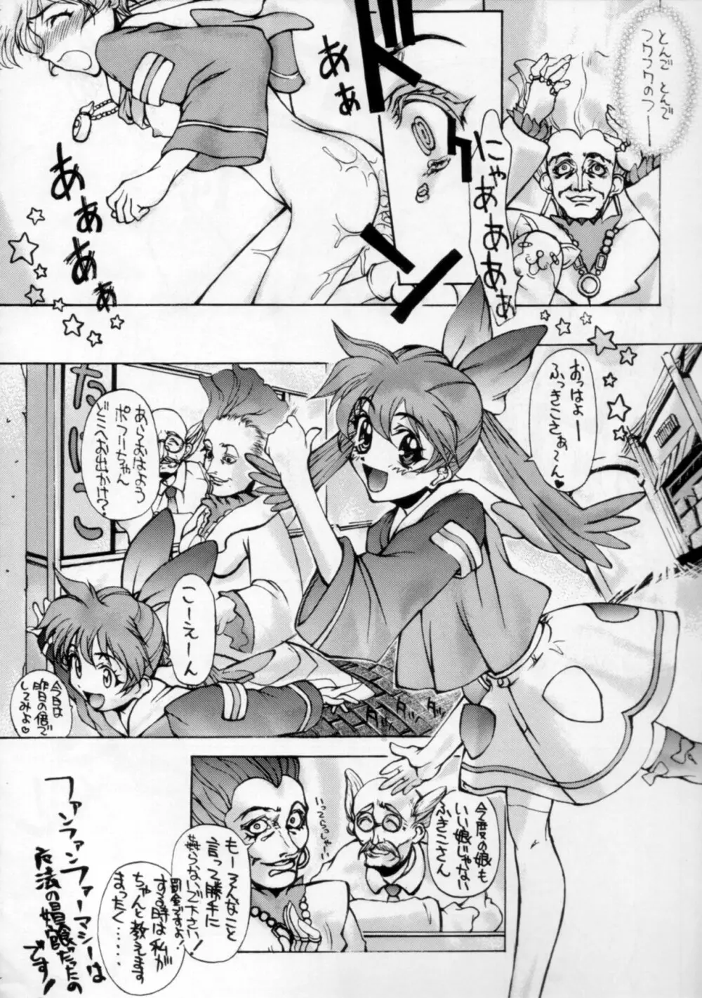 アウトサイダー Page.51