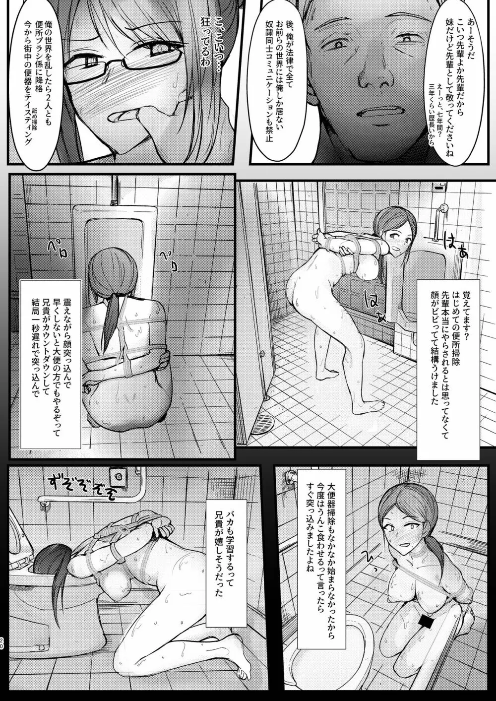 現役奴隷の杏奈ちゃんと出戻り奴隷の美咲さん Page.20
