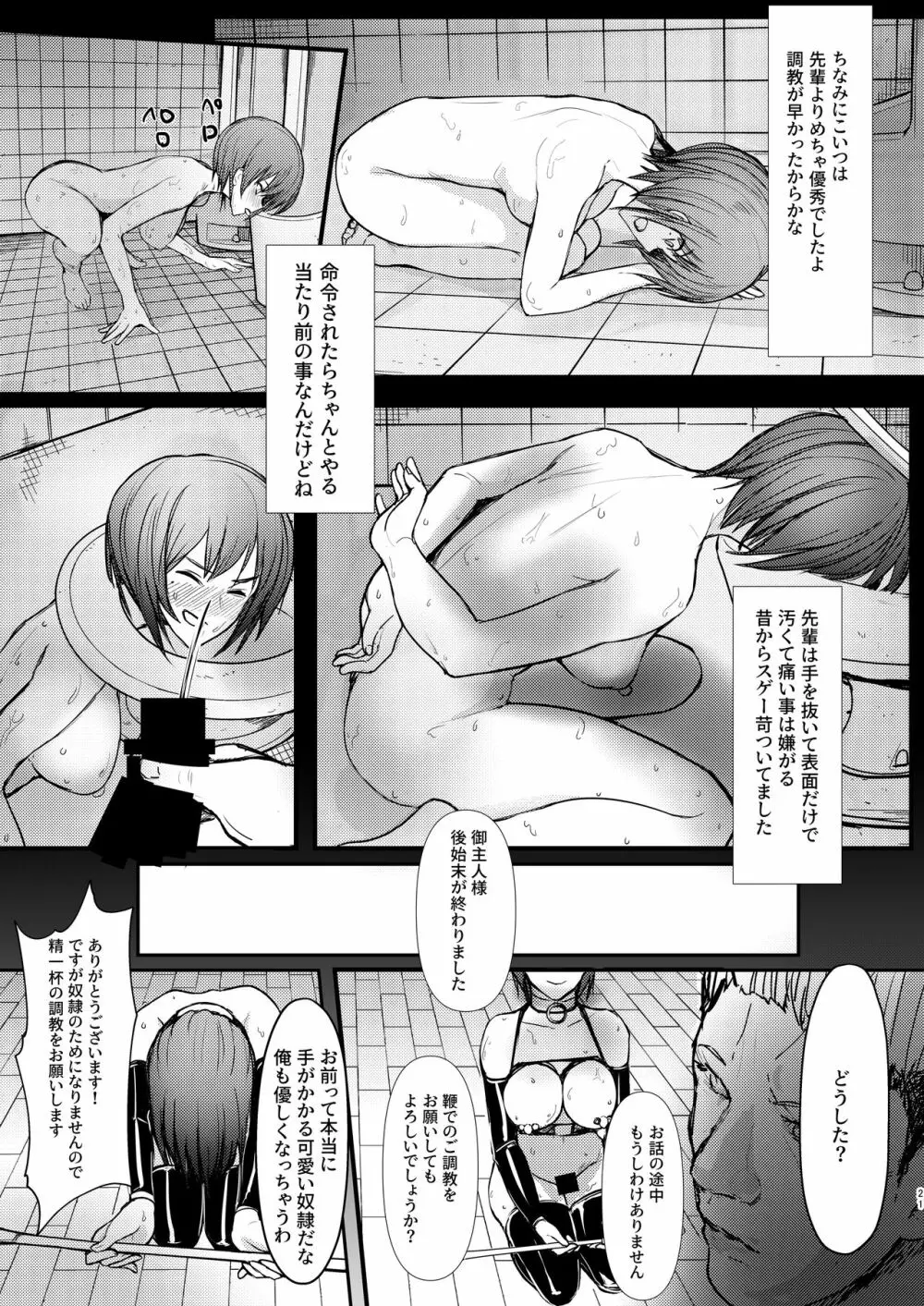 現役奴隷の杏奈ちゃんと出戻り奴隷の美咲さん Page.21
