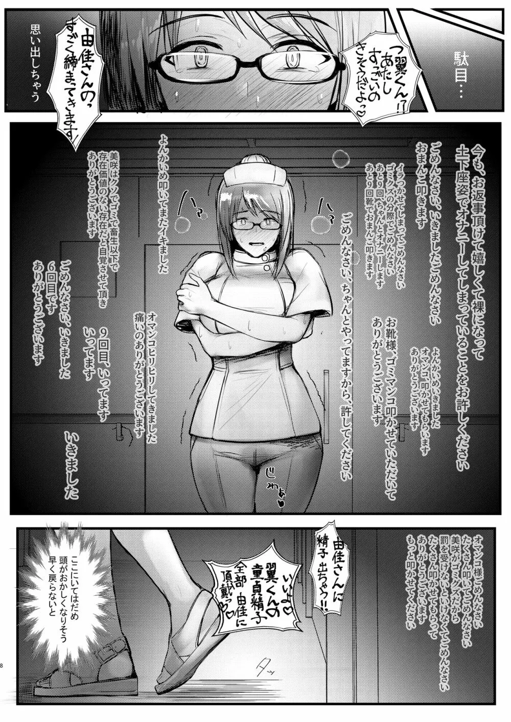 現役奴隷の杏奈ちゃんと出戻り奴隷の美咲さん Page.8