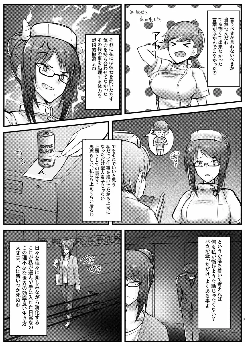 現役奴隷の杏奈ちゃんと出戻り奴隷の美咲さん Page.9