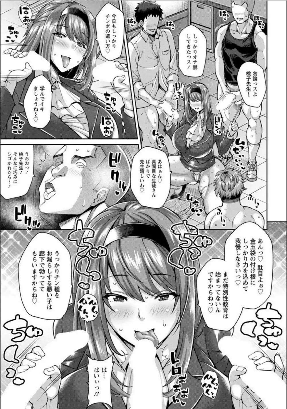 桃子先生の楽しい性教育 Page.3