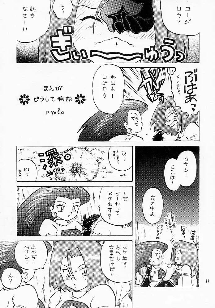 ムサコジ!?でもニャー。 Page.10