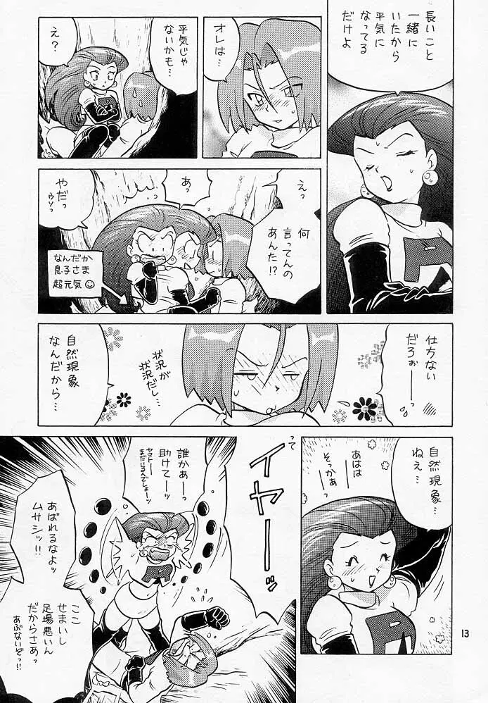 ムサコジ!?でもニャー。 Page.12