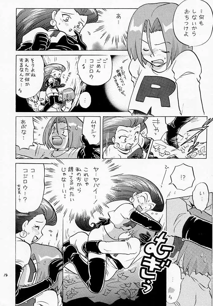 ムサコジ!?でもニャー。 Page.13