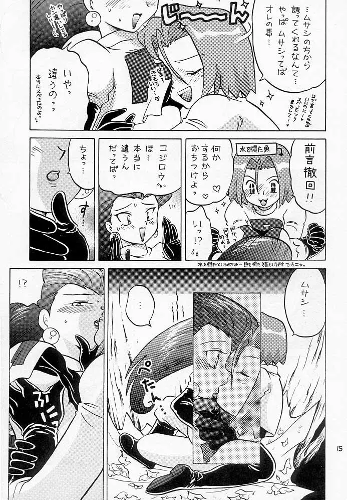 ムサコジ!?でもニャー。 Page.14