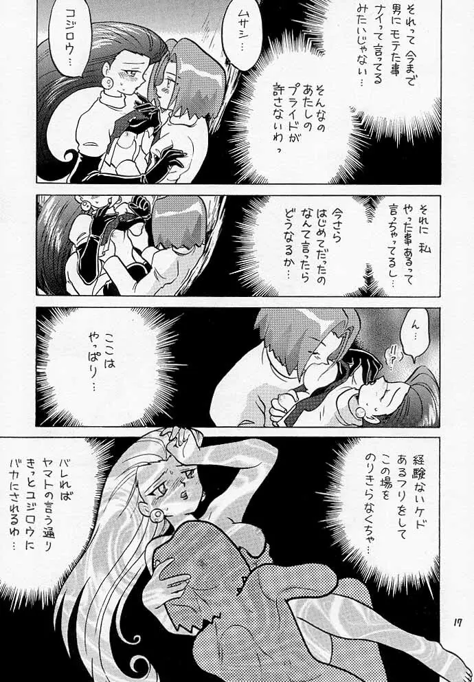 ムサコジ!?でもニャー。 Page.16