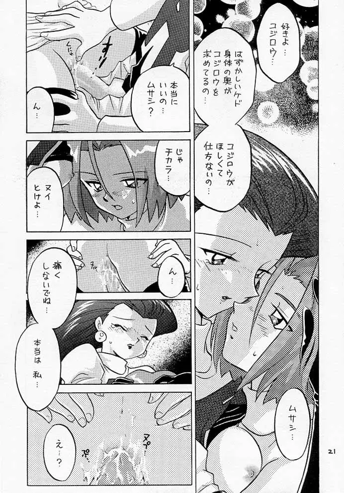 ムサコジ!?でもニャー。 Page.20