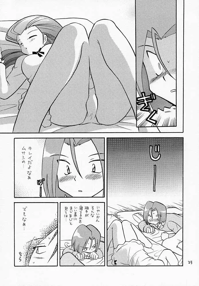 ムサコジ!?でもニャー。 Page.24