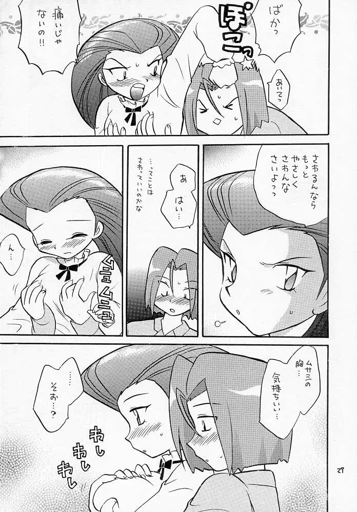 ムサコジ!?でもニャー。 Page.28