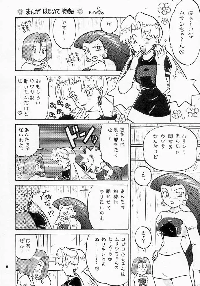 ムサコジ!?でもニャー。 Page.5