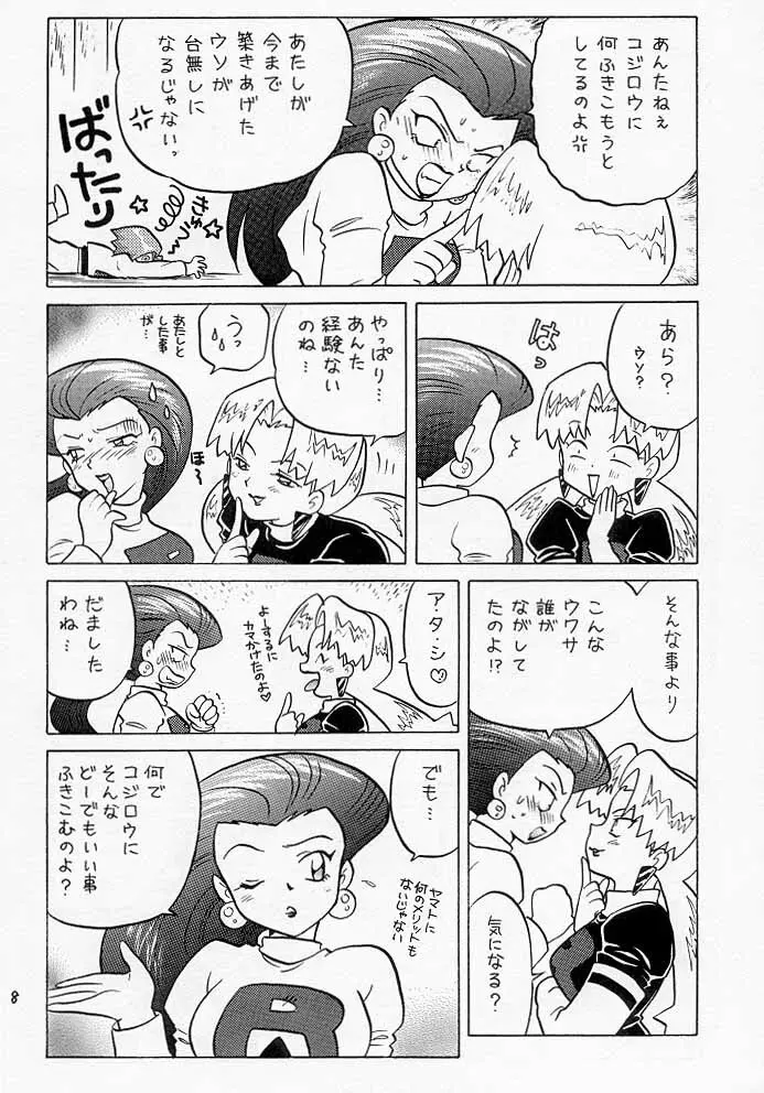 ムサコジ!?でもニャー。 Page.7