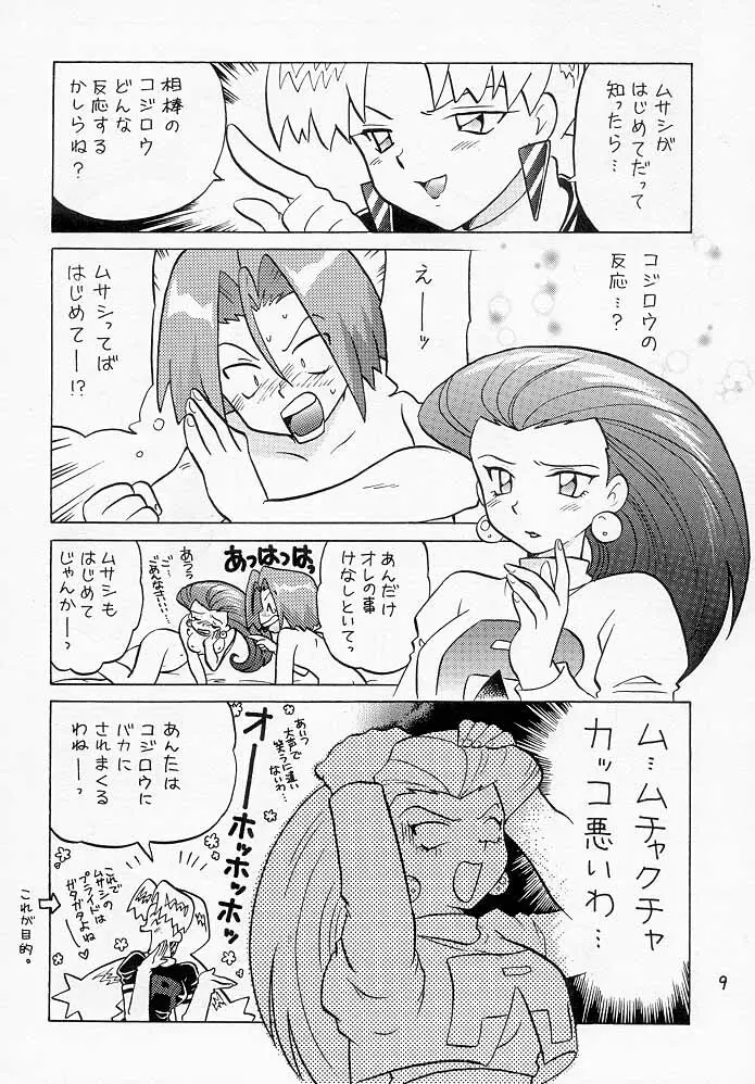 ムサコジ!?でもニャー。 Page.8